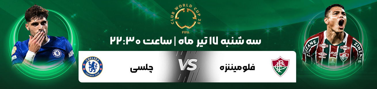 Chelsea vs flominzea  irbet365ir